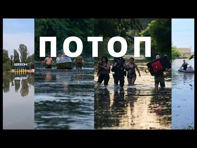 СИТУАЦИЯ  В ХЕРСОНЕ и ОБЛАСТИ - ФАКТЫ - ПОСЛЕДСТВИЯ - ЭВАКУАЦИЯ!  #херсон