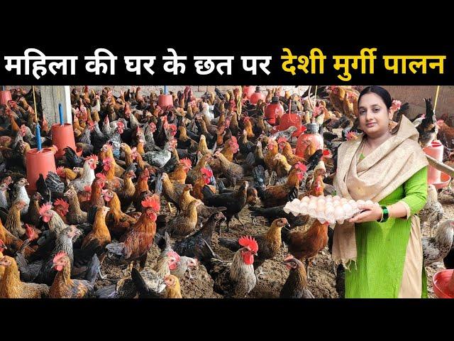 महिला घर के छत पर चलती है सफल देशी मुर्गी फार्म | Desi Poultry Farming #deshimurgipalan