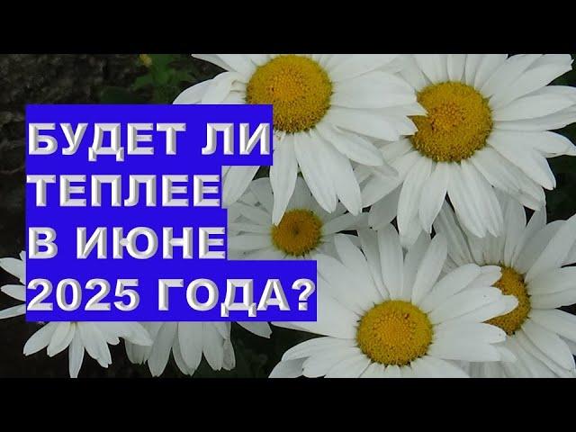 Астрологический прогноз на июнь для дачи и огорода!