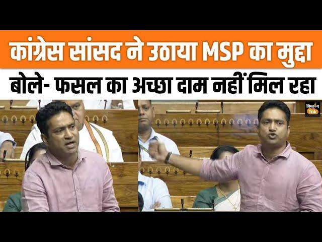 Lok Sabha Budget Debate: Rajasthan के Churu MP Rahul Kaswan ने पानी संकट पर सरकार को घेरा |Kisan Tak