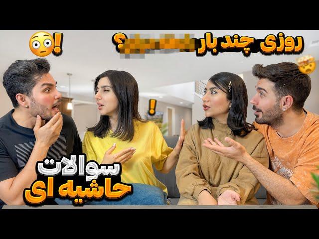 سوال و جواب فوق جنجالی و پرحاشیه |#سوال_وجواب