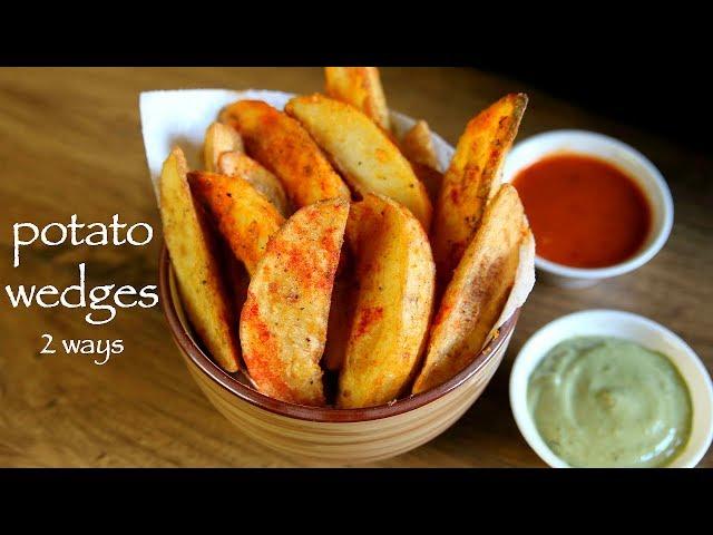 potato wedges recipe | how to make deep fried & baked potato wedges