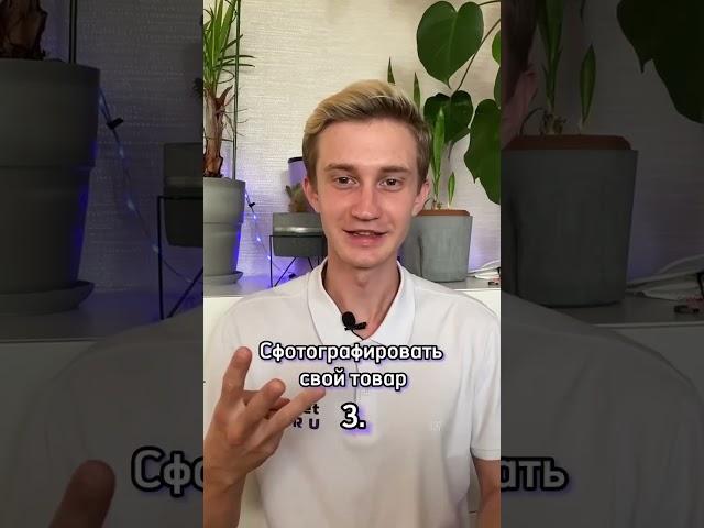 7 шагов чтобы начать продавать на Вайлдберриз