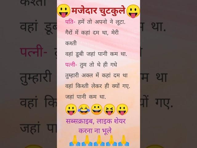 funny jokes  laughing jokes  amazing jokes  hindi comedy jokes