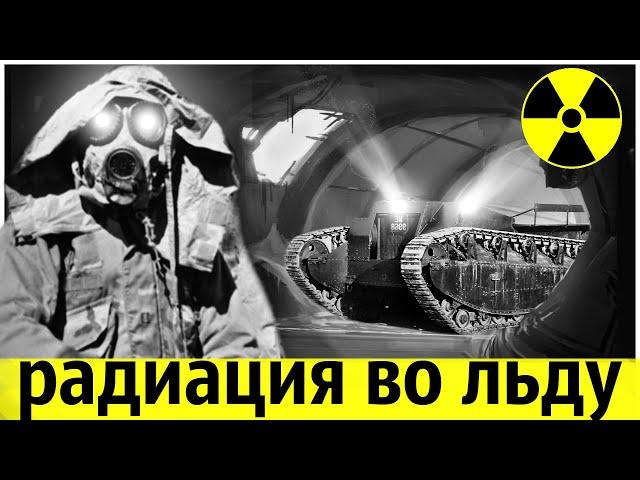 Секретный Город Нашли Подо Льдом Арктики