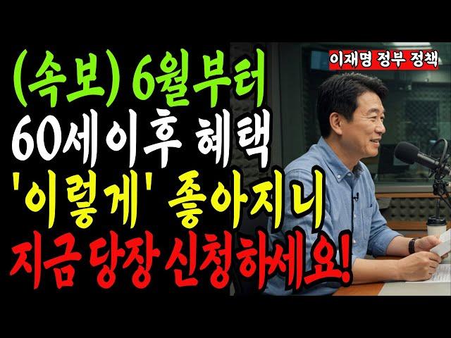 [긴급속보] 신청 안 하면 0원! 60세 이상 노년층을 위한 최신 정책 혜택 총정리