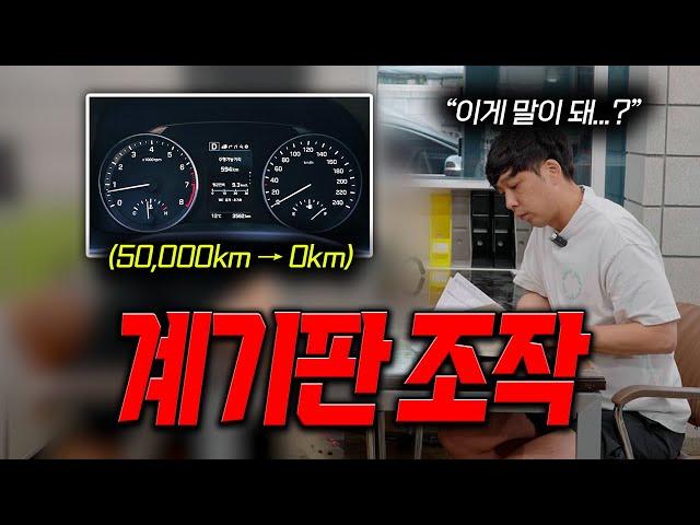 [안녕첫차] 2000년대 초반에만 있었던 주행거리 조작