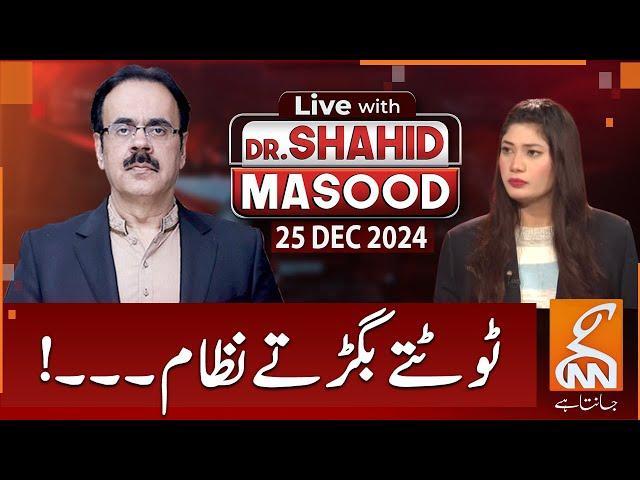 LIVE With Dr. Shahid Masood | Crumbling System | 25 DEC 2024 | GNN