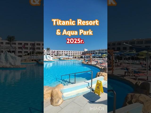 СТОИТ ЛИ ЕХАТЬ ЗИМОЙ в Titanic Resort & Aqua Park ? Египет 2025