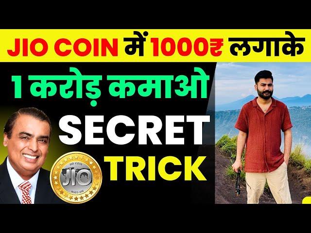 JIO Coin Secret Trick Invest 1000Rs Earn 1 Crore | JIO Coin Latest News