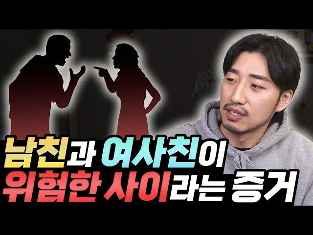 내 남친과 여사친이 위험한 사이라는 증거