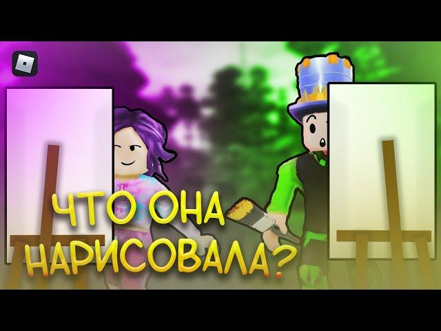 ОБМЕН КАРТИНАМИ в РОБЛОКС! ДОРИСУЙ что РИСУЕТ ДРУГ или НЕ ПОЛУЧИШЬ ЛАЙК! Draw Switch ПАПА и ДОЧКА!