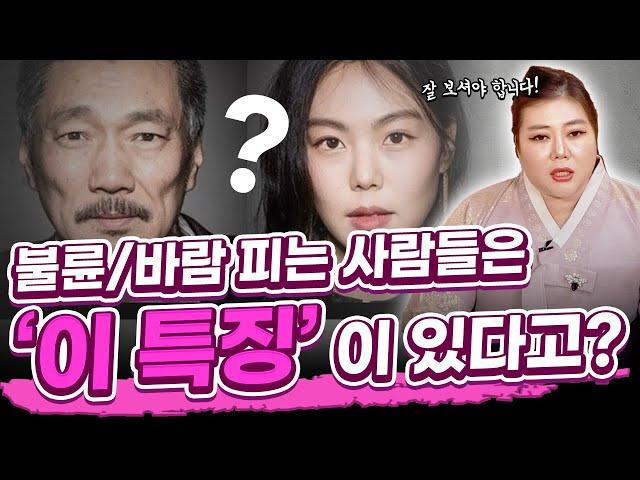 불륜/바람 피는 사람들은 '이 특징'이 있다고?? #은평구점집