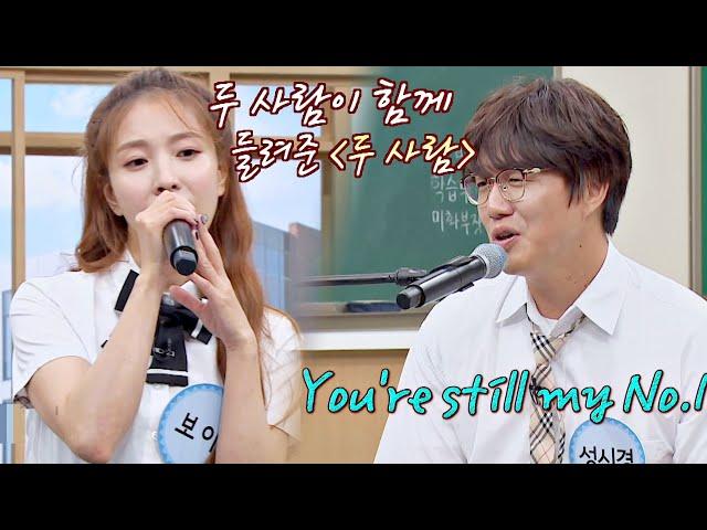 [선공개] (깜짝 컬래버) 보아(BoA) '두 사람' + 성시경(Sung Si-kyung) 'No.1', 'Only One'아는 형님(Knowing bros) 240회