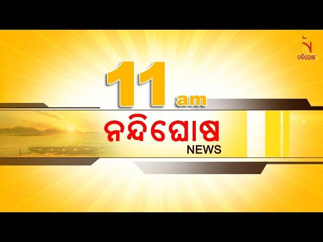 Nandighosha News @11AM