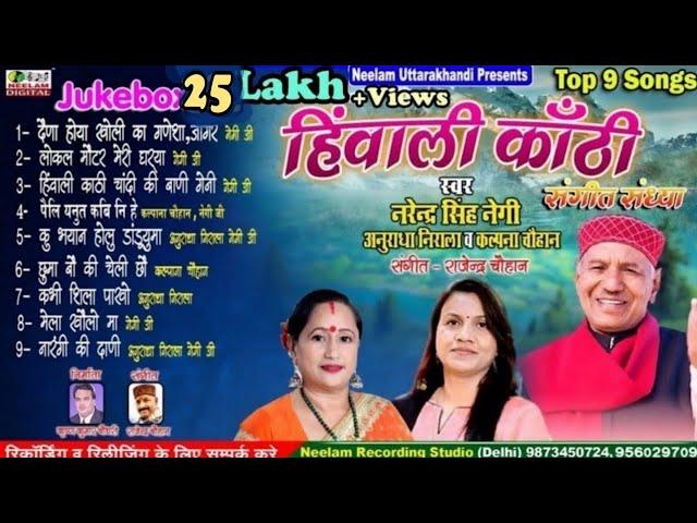 9 Top Hits  Narendra Singh Negi  Anuradha Nirala  Kalpna Chauhan हिंवाली कांठी New Garhwali JukeBox