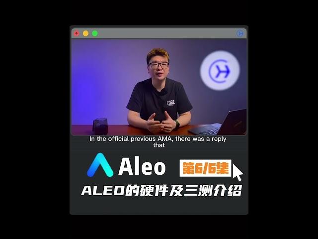 Aleo Analysis Episode 6 (introduction to Aleo's hardware and three tests)