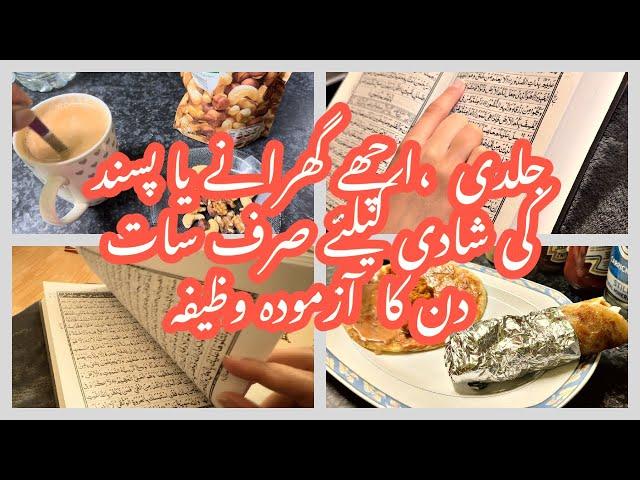 Proven Wazifa for Urgent Marriage | Jaldi Shadi Hone ka Wazifa | Sura Yasin with Dua for Marriage