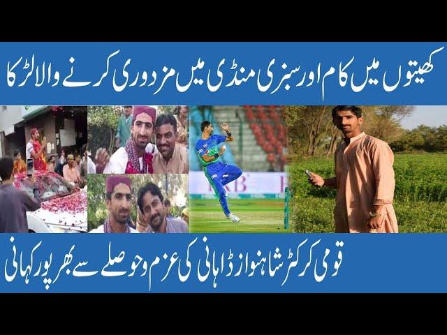 Shahnawaz Dhani k Gaon k Log Us k Baray May Kya Kehty Hein ? Shahnawaz Dhani Life Story Exclusive