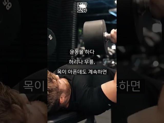 운동 후 근육통으로 힘들어하고 계시나요?