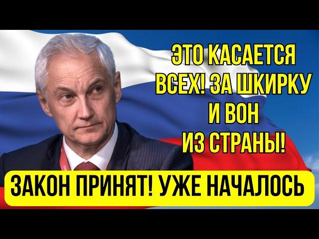 ОБСТАНОВКА НАКАЛИЛАСЬ! Андрей Белоусов УДАРИЛ ПО МИГРАНТАМ и их ОБЩИНАМ