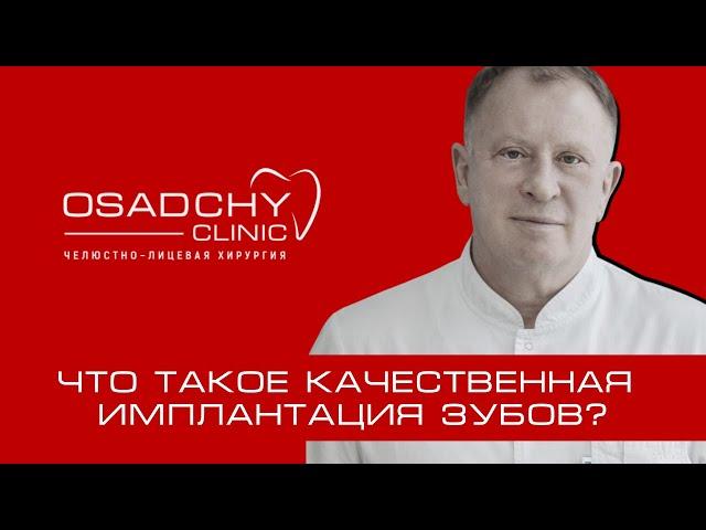 Что такое качественная имплантация зубов и почему она не может стоить дешево.