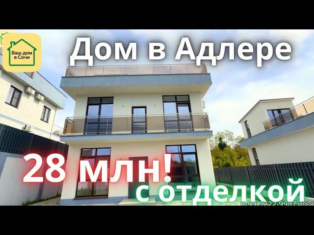 НЕДОРОГОЙ ДОМ В СОЧИ 15 минут до морюшка. Можно рассмотреть. Купить дом в Сочи