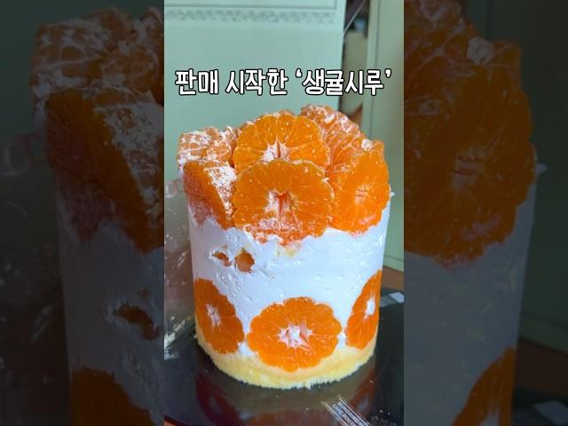 성심당 돌아온 ’생귤시루‘ 찐후기