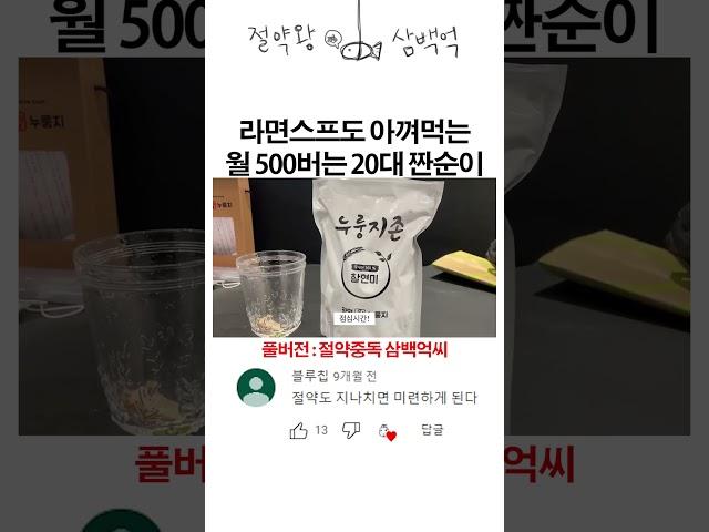 48만명이 경악한 무지출 챌린지 끝판왕 짠순이