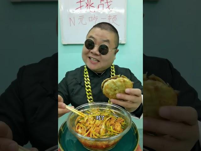 挑战40元、80元、100元吃一顿！【登哥爱美食】#凉皮 #肉夹馍 #板面 #泡面