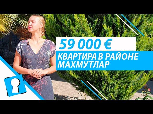 Купить квартиру в Турции за 59000 €. Недвижимость в Турции от AZPO Турция Аланья.