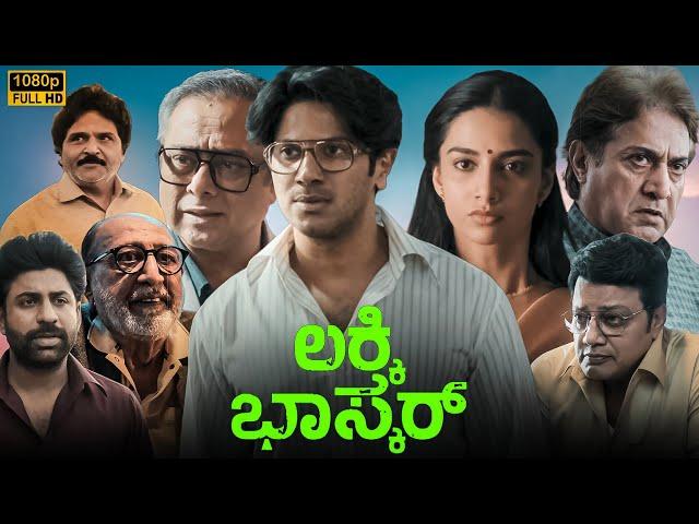 Lucky Bhaskar Kannada Full Movie | Dulquer Salman | Meenakshi Chaudhary | Venky Atluri | explained