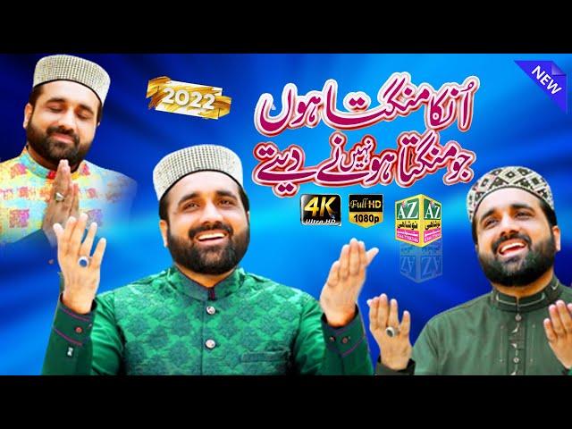 Unka Mangta Houn || New Medley Kalam || Qari Shahid Mehmood || az Noshahi studio