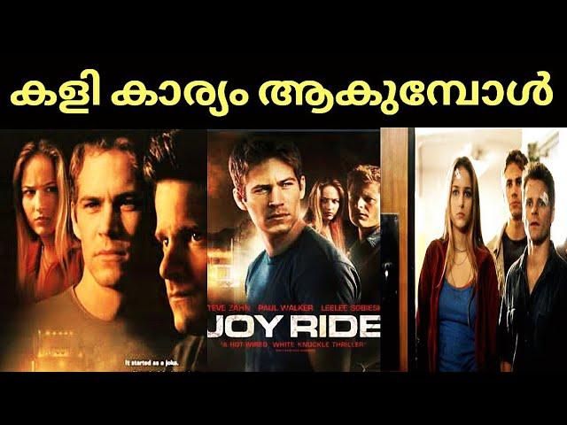 Joy Ride (Crime, Thriller) Hollywood Movie Explained By Naseem Media! Malayalam