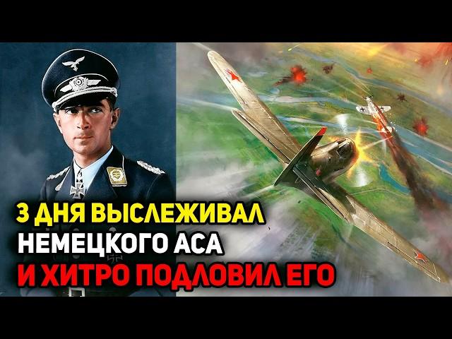 ЭТОТ ПИЛОТ ПЕРЕВЕРНУЛ ХОД ВОЙНЫ! Шокирующая правда про Анатолия Шаманского
