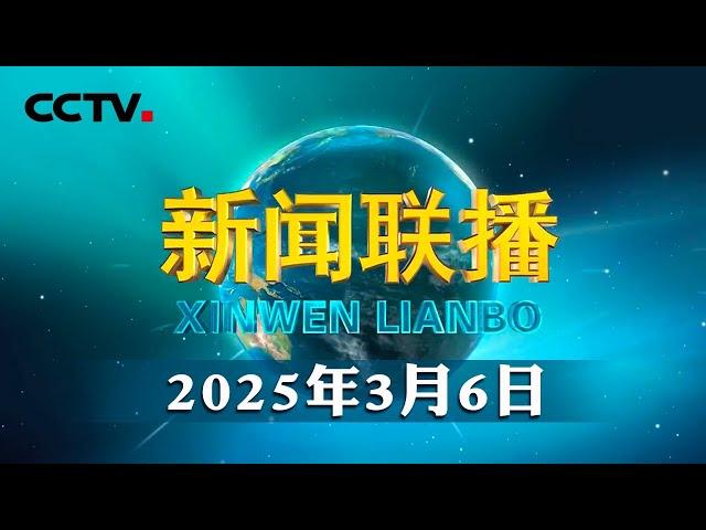 习近平在看望参加政协会议的民盟民进教育界委员时强调 强化教育对科技和人才支撑作用 形成人才辈出人尽其才才尽其用生动局面 | CCTV「新闻联播」20250306