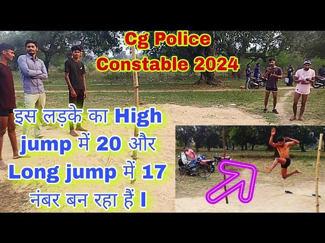 Cg police constable 2024 long jump, cg police constable 2024 long jump video#cgpoliceconstable2024