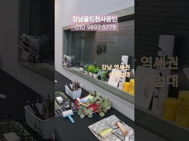 강남상가임대 선릉역초역세권 전용15평 모든업종가능