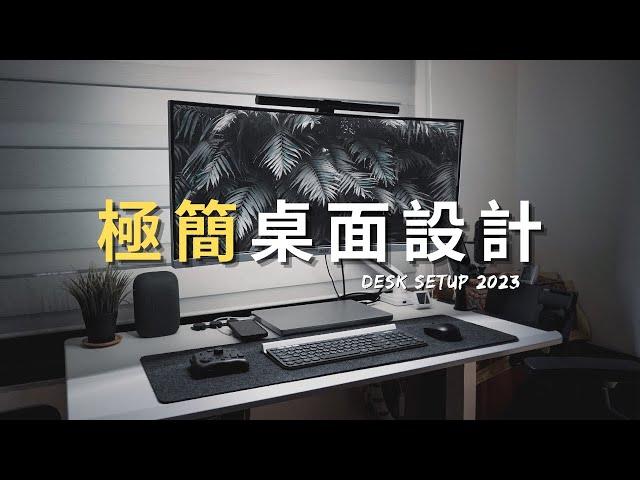 馬上提高辦公效率跟質感｜低預算桌面設計｜Desk Setup 2023