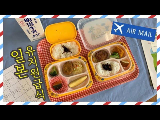 Tokyo Vlog 일본 유치원 급식 | 일본맘의 도쿄일상 | 오다이바 나들이 | 幼稚園給食、年少お弁当