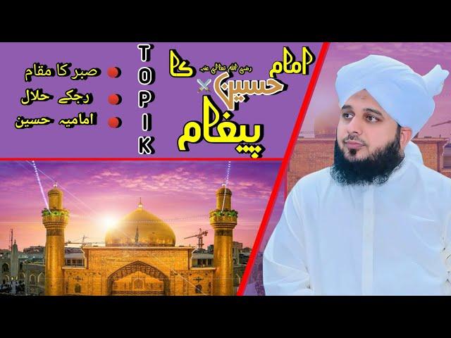 hazrat ali ke shejade ka waqiya || imame hussain ||  qarbala ka waqiya || #ali  #qarbala  #ajmalraza