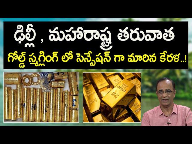 Sr.Journalist Suresh Kochattil About Kerala Sensation Gold Smuggling Cases | National Roundup | NH