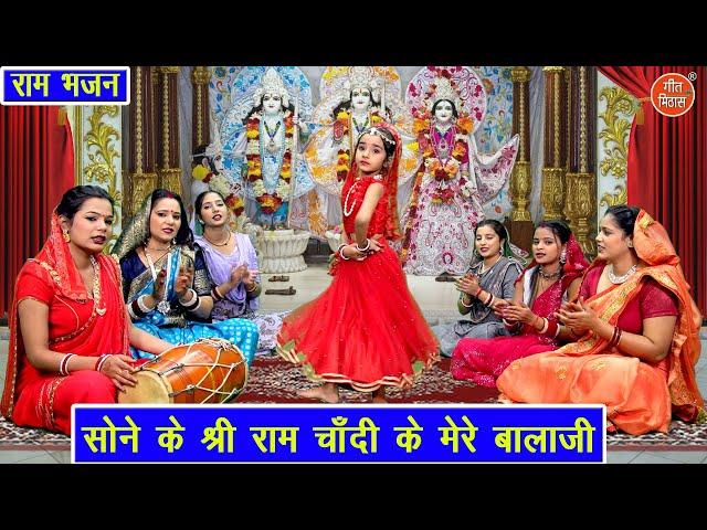 🪔दिवाली भजन | सोने के श्री राम चाँदी के मेरे बाला जी | Sone Ke Shree Ram Chandi Ke Mere Balaji