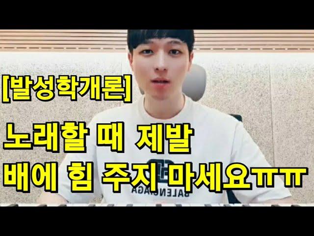 노래할때 제발 배에 힘 주고 부르지 마세요ㅠㅠ올바른 압력 사용법은 이겁니다!