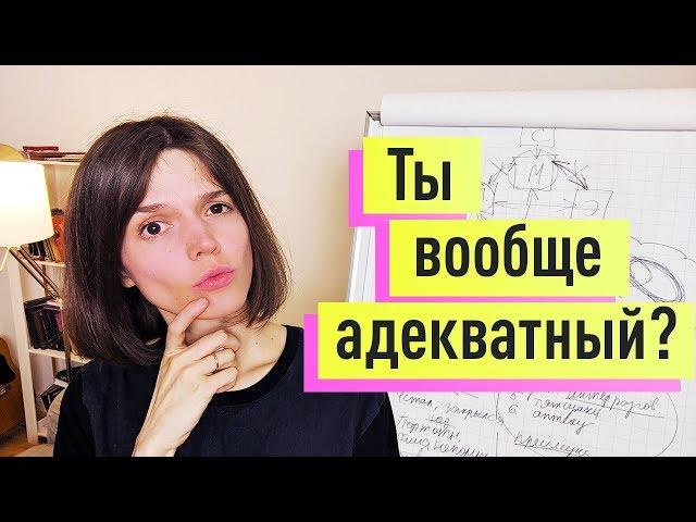 МЫШЛЕНИЕ: сделай его АДЕКВАТНЫМ. Когнитивная реструктуризация. Когнитивно-поведенческая терапия