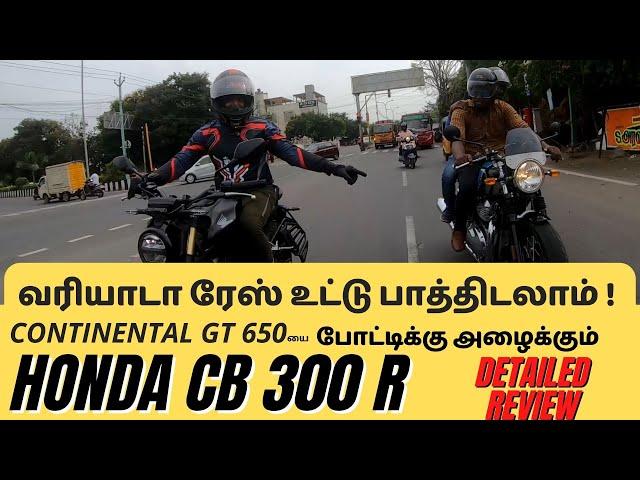 CB300R Full Detailed Review in Tamil | இத வாங்குற தைரியம் உங்களுக்கு இருக்கா ?