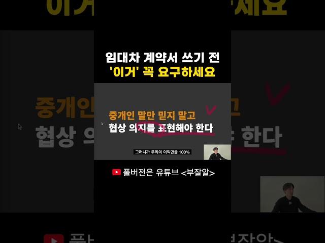 상가 임대차 계약 전에 '이 말' 무조건 해야 합니다.  #상가 #부동산 #임대차계약