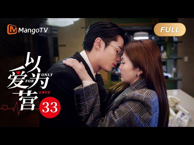 ENG SUB《以爱为营》EP33 王鹤棣开撩狂亲白鹿直言受不了 书意被同事谣传恋上有钱大叔 BaiLu WangHedi｜步步为营不止动心｜Only For Love｜MangoTV Drama