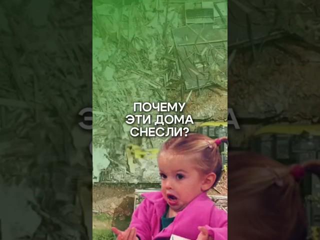 Снос дома | Тайны сноса или почему владельцы жилья могут остаться ни с чем?