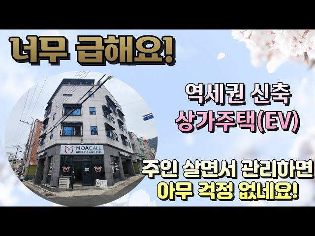 [대구상가주택]전세보증금 내주다 잔고 바닥났어요! 주인살면서 관리하면 걱정없네요! 송현역세권 엘리베이터 신축상가주택